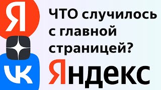 Как отключить Дзен в Яндекс и вернуть главную страницу как раньше yaru [upl. by Ij909]