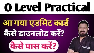 O Level Practical Admit Card Declared  How to Download [upl. by Aira]