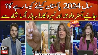 Future of Pakistan in the next year 2024 [upl. by Tawnya]