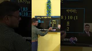 দশমিক সংখ্যা ৮৩ এর অক্টাল নির্ণয়  HSC ICT Chapter 3  shorts viral hscict ict education ict [upl. by Werdnael]