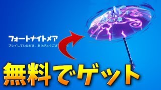 【無料】quotハロウィン限定quotの新モードでquot限定グライダーquotが「無料」で手に入る！【フォートナイトFortnite】 [upl. by Abisha1]