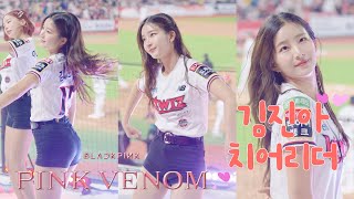 김진아 치어리더 직캠 20221013 CHEERLEADER JINA KIM FANCAM  핑크베놈 블랙핑크  Pink Venom BLACKPINK [upl. by Schrader]