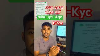 Ration Card EKyc Completed  rationcard Odisah [upl. by Bronk]