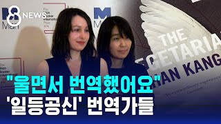 quot울면서 번역했어요quot…일등공신 번역가들  SBS 8뉴스 [upl. by Naimaj]