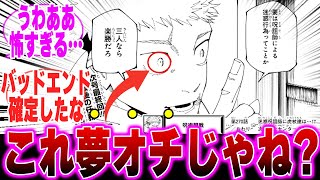 【最新270話】最新話の不自然な点から夢オチの可能性に気づいてしまった天才的読者の反応集【呪術廻戦】【夢の終わり】【虎杖】【五条】【宿儺】【ピンチャン】【あと一話】【みんなの反応集】 [upl. by Hazem569]