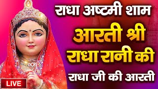 LIVE 🔴Barsana Live Radha Ashtami 2024राधाष्टमी आरती लाइव। बरसाना मंदिर से Live दर्शन [upl. by Abbotsun424]