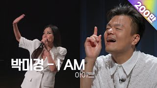 골든걸스 박미경  I AM 아이브 골든걸스  KBS 231027 방송 [upl. by Iluj328]