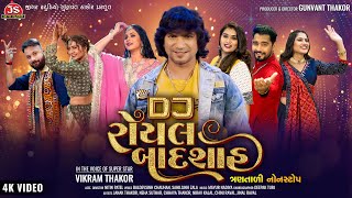 DJ Royal Badshah  4K Video  Vikram Thakor  Trantali NonStop  Jigar Studio [upl. by Cally]