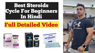 Steroids Cycle For Beginners In Hindi  Best Steroids Cycle [upl. by Tollman]