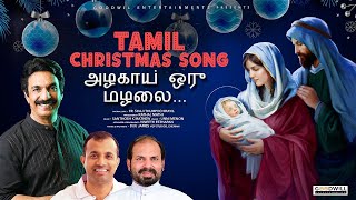 Tamil Christmas Song  Santhosh K Mathew  Unni Menon  Fr shaji Thumpechirayil [upl. by Ahse322]