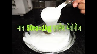 HOW TO MAKE EGG LESS MAYONNAISE FIRST TIME IN YOU TUBE SAVE MONEY SMALL SHOPKEEPER [upl. by Kcirdderf118]