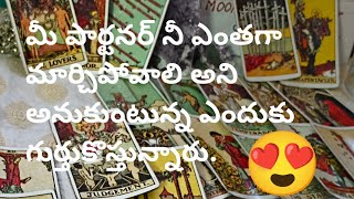 💯❤️మీరు మీ పార్టనర్ నీ ఎంత మర్చిపోవాలి అని అనుకుంటున్న ఎందుకు గుర్తొస్తున్నారు [upl. by Girand]