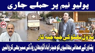 Polio Team Par Hamly JariSoorateHaal Ep208 [upl. by Vivle344]