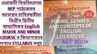 GUWAHATI UNIVERSITY NEP BA 2ND SEMESTER ENGLISH MAJORMINOR BOOKS AND SYLLABUS BIDYA BOOKS 📚 [upl. by Lutim]