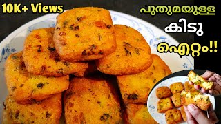 കടലമാവ് കൊണ്ട് അടിപൊളി നാലു മണി പലഹാരംEasy evening crispy besan potato snacks in malayalam [upl. by Devona]