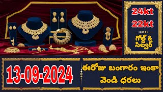 Today gold and silver priceఈరోజు బంగారం ఇంకా వెండి ధర13082024 Dont miss 🔥 yourkindinformation [upl. by Neyrb]