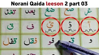 Noorani qaida Norani qaida lesson 2 part 3  Alif Lam Alif  الف لام الف [upl. by Anahtor]