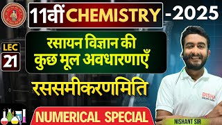 Stoichiometry of Chemical Reactions  रससमीकरणमिति  Class 11th Chemistry BY Nishant sir [upl. by Ahsirak]