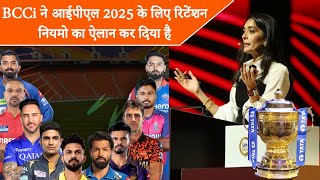 BCCi has announced the retention rules for IPL 2025 bcci ipl dhonisir [upl. by Jojo]