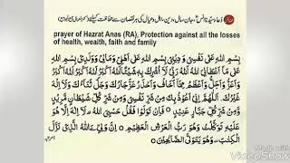 Dua e anas R Hazrat Anas RA taught by our beloved prophet Muhammad saw [upl. by Yerffe]