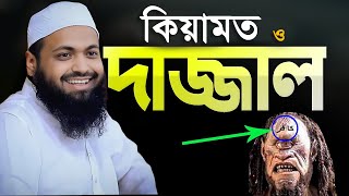 যে আলামত দেখলে বুঝবেন কেয়ামতের আর দেরী নাই  Mufti Arif Bin Habib  New Waz [upl. by Nnylodnewg50]