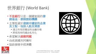 超國家組織及多邊機構的介紹 Introduction of supranational organizations and multilateral institutions [upl. by Aloisia785]