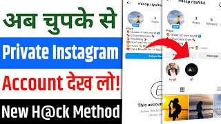 Instagram Private Account Kaise dekhe New Trick  How to see private account photos on instagram [upl. by Lytle]