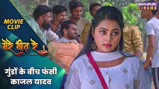 गुंडों के बीच फंसी काजल यादव  Ritesh Pandey Kajal Yadav  Mere Meet Re Movie Clip [upl. by Ahsiela]