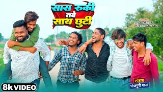 DostSong  सास रुकी तबे छूटी साथ  दोस्ती के गीत  दीपू देहाती  गाने  Deepu Dehati New Song [upl. by Udell]