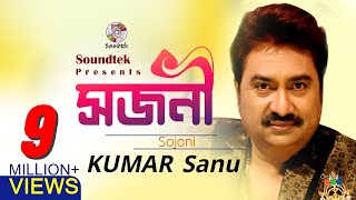 Kumar Sanu  Sojoni  সজনী  Lyrical Video  Soundtek [upl. by Baten350]