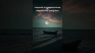 tamil kavithaigal tamilshorts tamilnadu tamil trending short [upl. by Eraste766]