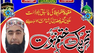 Tareeke Khatme NobowatHazrat Molana Mufti Abdul Sattar ghourghushtavee sab [upl. by Araht]