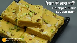 खास स्वाद वाली बेसन की बर्फी । Besan Ki barfi  Holi Special  besan ki burfi Kaise banate hain [upl. by Fullerton246]