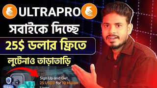 🚨Ultrapro 25 ডলার সবাইকে দিচ্ছে 🥰তাড়াতাড়ি লুটে নাও Ultrapro Withdraw কিভাবে করব taka income [upl. by Eirret]