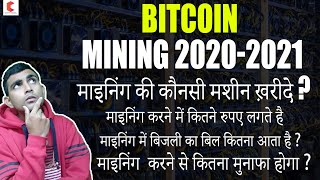 bitcoin mining 2020 in hindi  bitcoin mining explained in hindi  crypto mining in india 2020 [upl. by Teodoor]