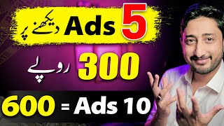 Watch Ads and Earn Money Without Investment ❌ HOW [upl. by Chalmers981]