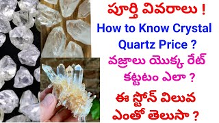 Natural Diamonds vs Quartz Crystals Prices  Rapaport List వజ్రం మరియు క్వార్ట్జ్ వేల [upl. by Cam]