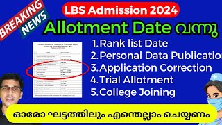 LBS admission Schedule വന്നു LBS allotment schedule 2024 LBS first allotment date 2024 [upl. by Gnem]