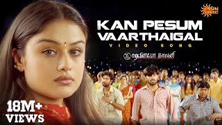 Kan Pesum Varthaigal  Video Song  7G Rainbow Colony  Ravi Krishna  Sonia Agarwal  Sun Music [upl. by Hebert]