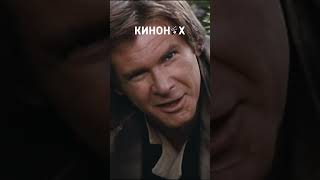 Harrison Ford Created The Most ICONIC Line From Star Wars starwars harrisonford hansolo shorts [upl. by Zelten944]