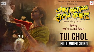 BRAHMA JANEN GOPON KOMMOTI OFFICIAL TRAILER  NANDITA SHIBOPROSAD  RITABHARI  SOHAM  ARITRA [upl. by Sudnac]