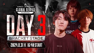 Apex Legends Global Series Year 4：Split 2 Playoffs Day 32 [upl. by Rohpotsirhc]