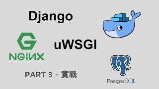 Docker  Django  Nginx  uWSGI  Postgres  實戰 [upl. by Astrid]