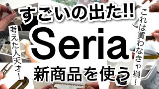 【100均】速報爆売れ必死！とんでもないSeriaセリア新商品出た！【収納マグネット収納便利グッズ冷凍庫収納パック便利な食器サンリオディズニーお年玉袋辰年】 [upl. by Keller]