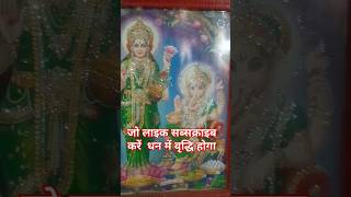 यह आरती करने से धान में वृद्धि होगा Mahalaxmi Mantra 1k diwali happy bhajan aratibhajan facts [upl. by Steven]