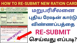 NEW RATION CARD RESUBMIT ONLINE IN TAMIL  HOW TO RESUBMIT RETURN SMART CARD  TN RATION CARD [upl. by Ress]