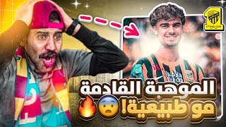 ردة فعل على جواو فيليبي جوتا لاعب الاتحاد الجديد مو طبيعي 😳🔥 [upl. by Stahl]