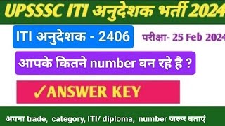 UPSSSC ITI Instructor official answer key जारी answer key से आपके कितने नंबर बन रहे जल्दी check करे [upl. by Nylaret]