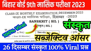 Bihar Board 9th class Sanskrit 26 December viral question paper 2023 class 9th Sanskrit viral paper [upl. by Lledra]