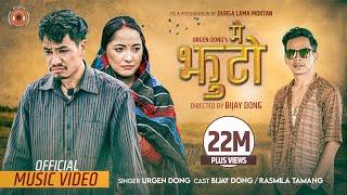 Urgen Dong  Mai Jhuto Ft Bijay Dong  Rasmila Tamang  Annu ChaudharyAnish Shrestha  Official MV [upl. by Savage]